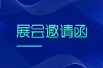 【展會(huì)預(yù)告】CIME 2022，安品誠(chéng)邀蒞臨