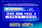 【展會邀請】2025中國智能電動汽車科技與供應鏈展覽會（展位號： S2館A52）