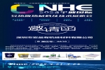 【展會邀請】2025寧波國際導(dǎo)熱散熱材料及技術(shù)展覽會 CNHE（展位號：4A10
